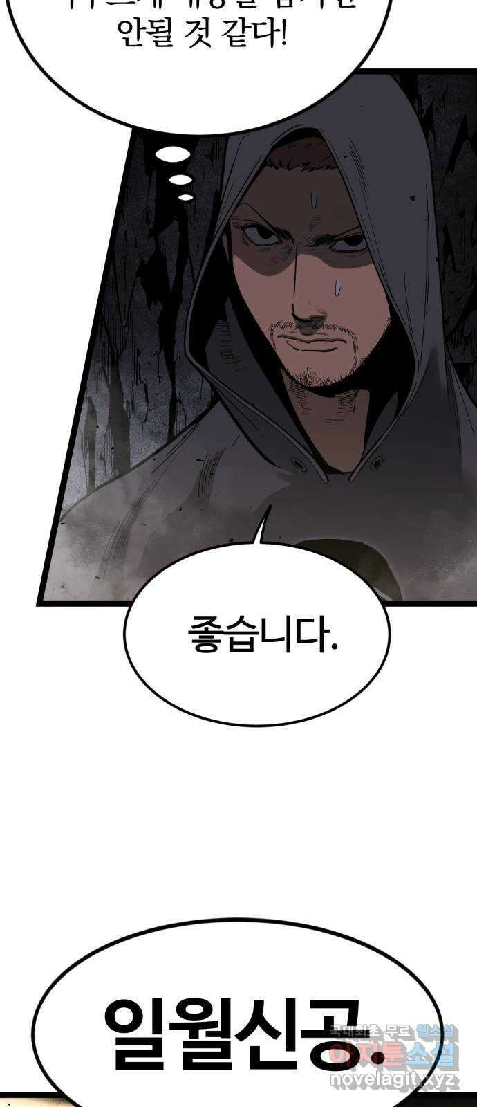 고삼무쌍(네이버) 175화 5