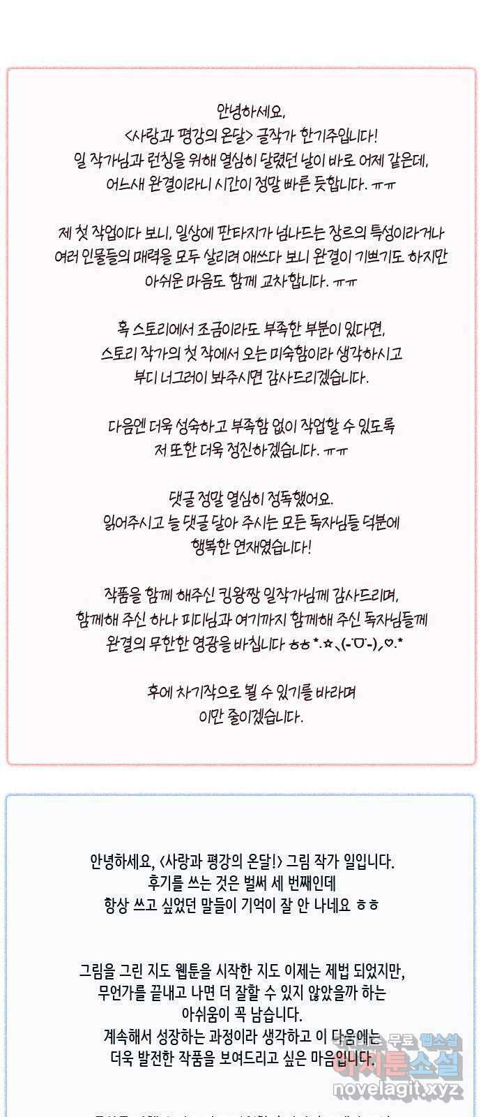 사랑과 평강의 온달! 후기 1