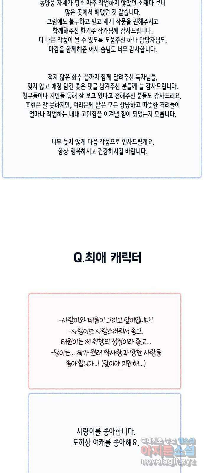 사랑과 평강의 온달! 후기 2