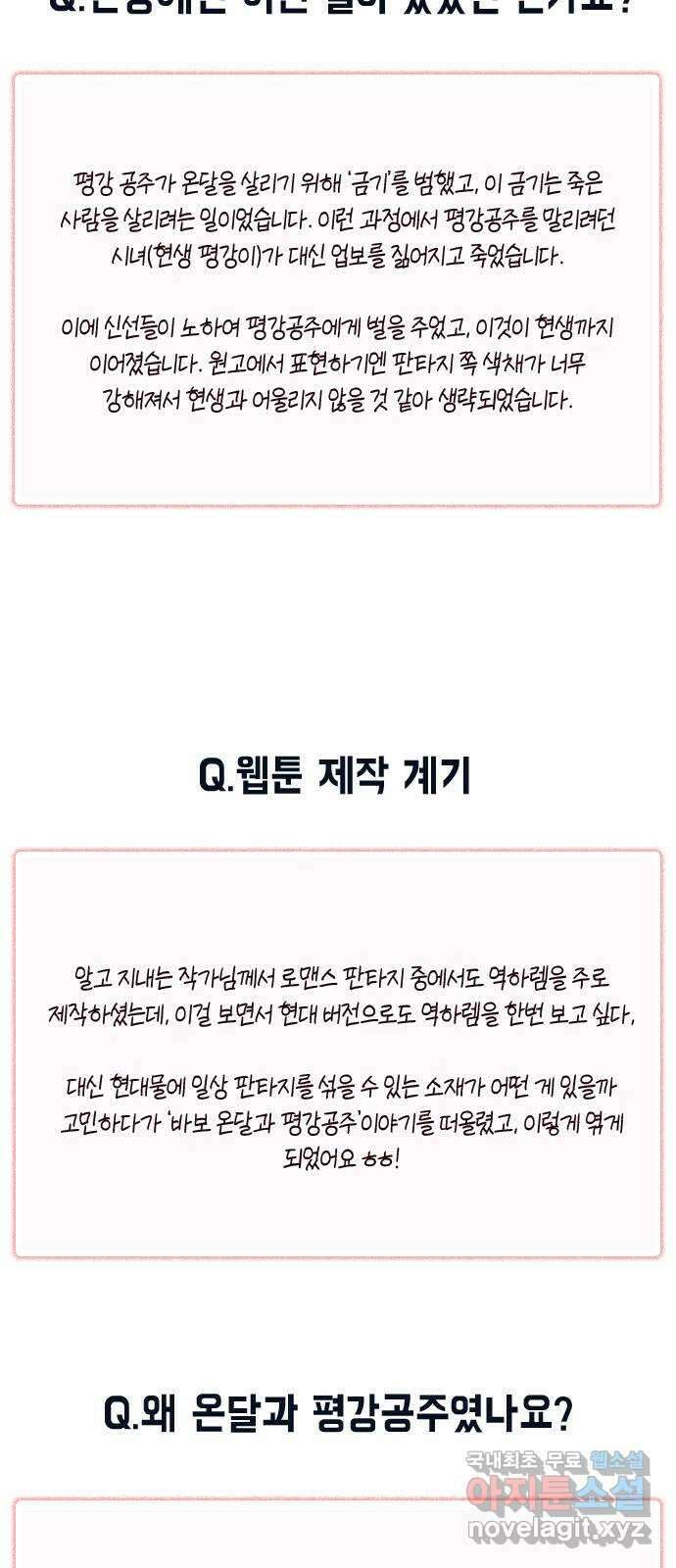 사랑과 평강의 온달! 후기 7