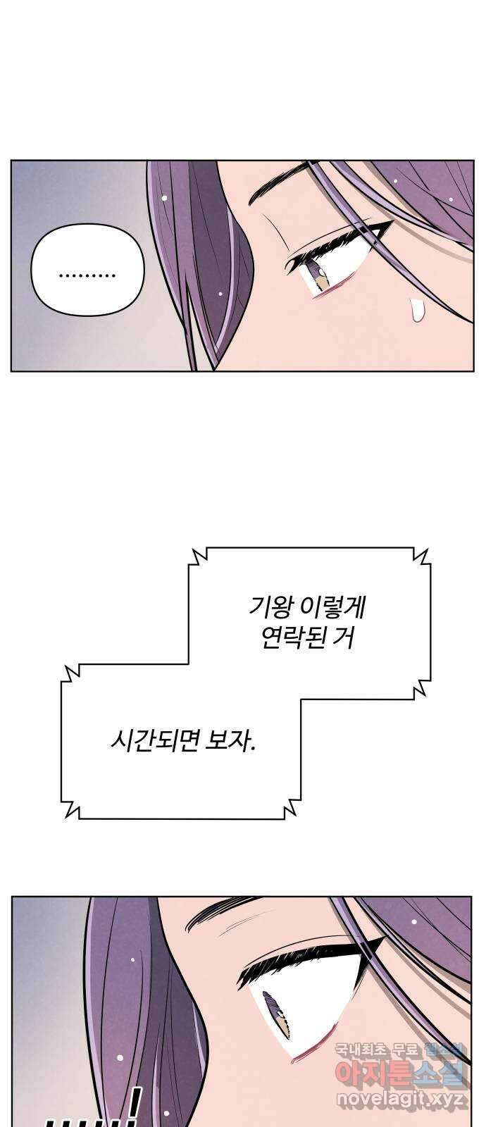 안미운 우리들 31화 7