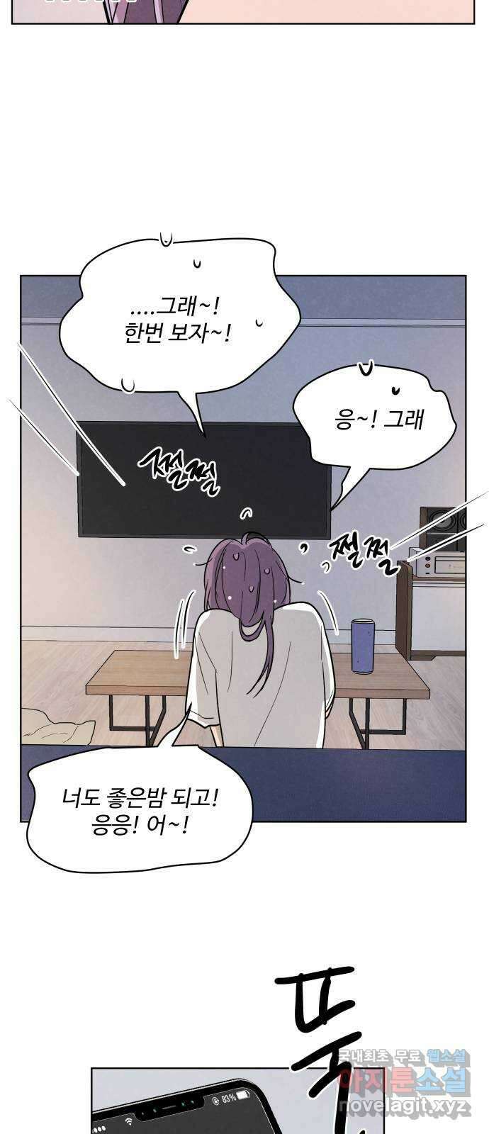안미운 우리들 31화 8