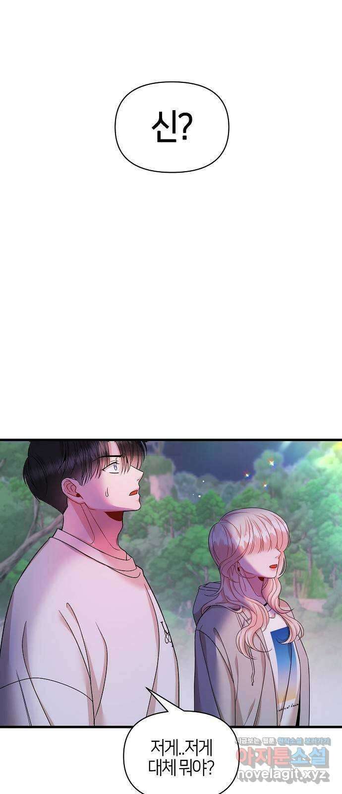 수호하는 너에게 59화 2