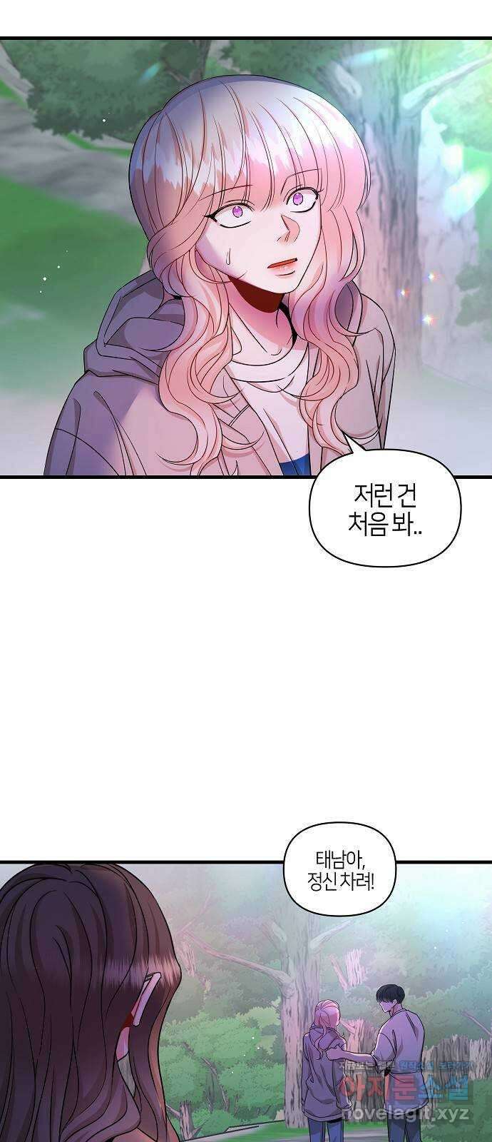 수호하는 너에게 59화 4