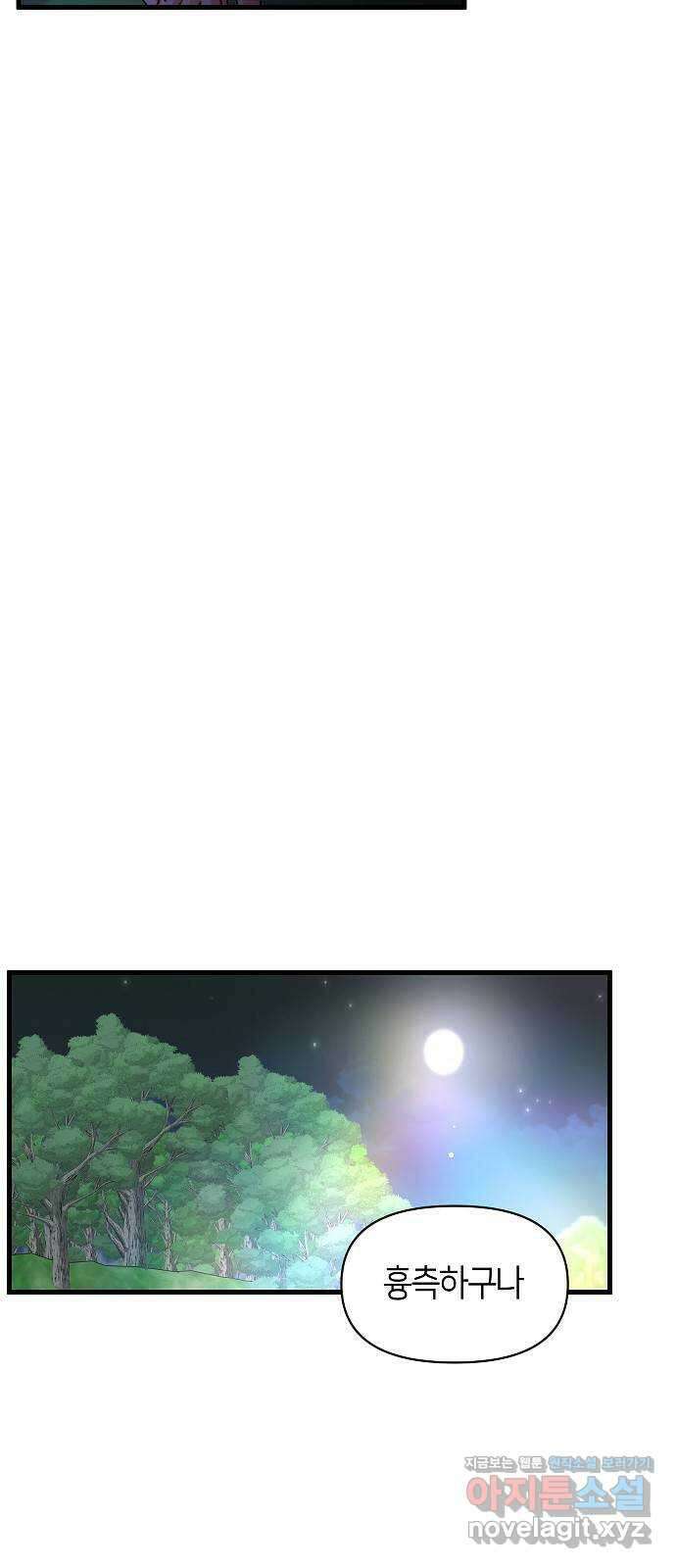 수호하는 너에게 59화 6