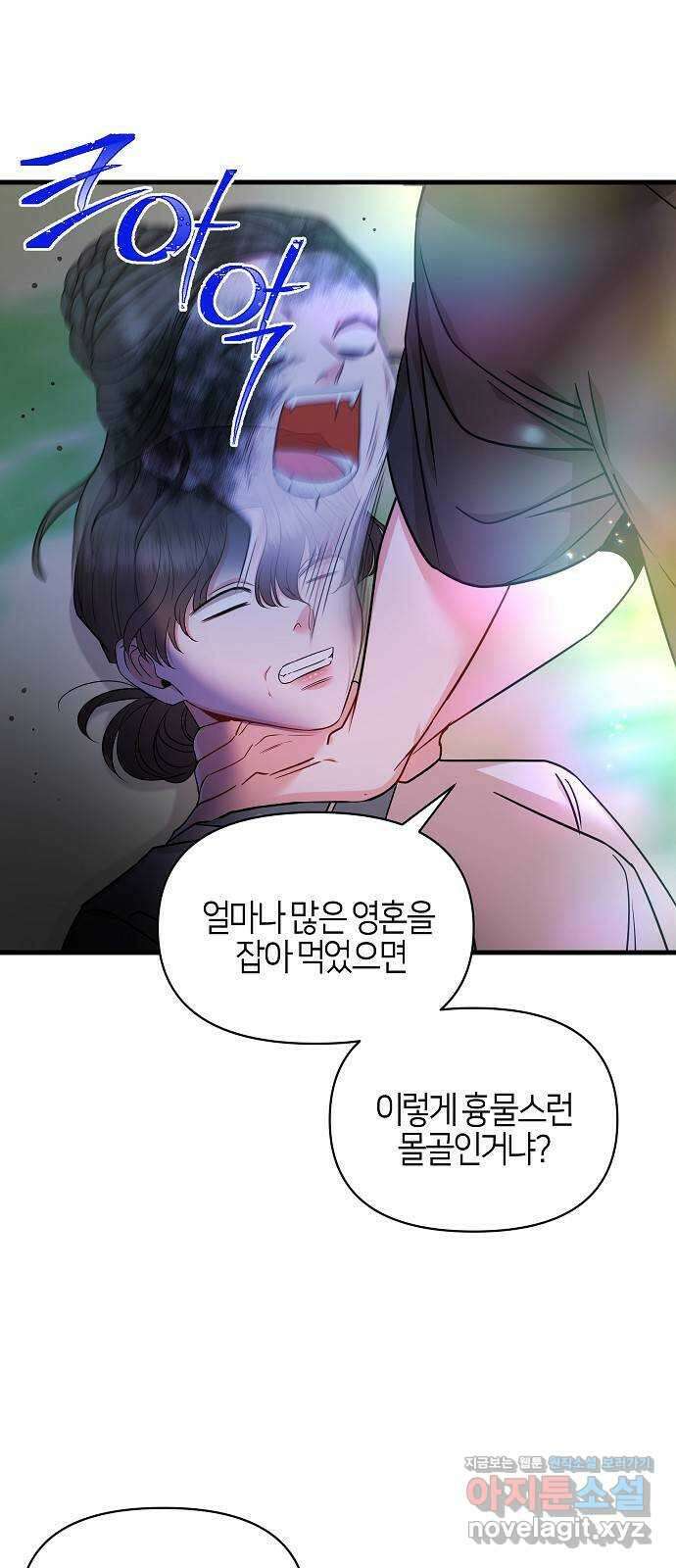 수호하는 너에게 59화 7