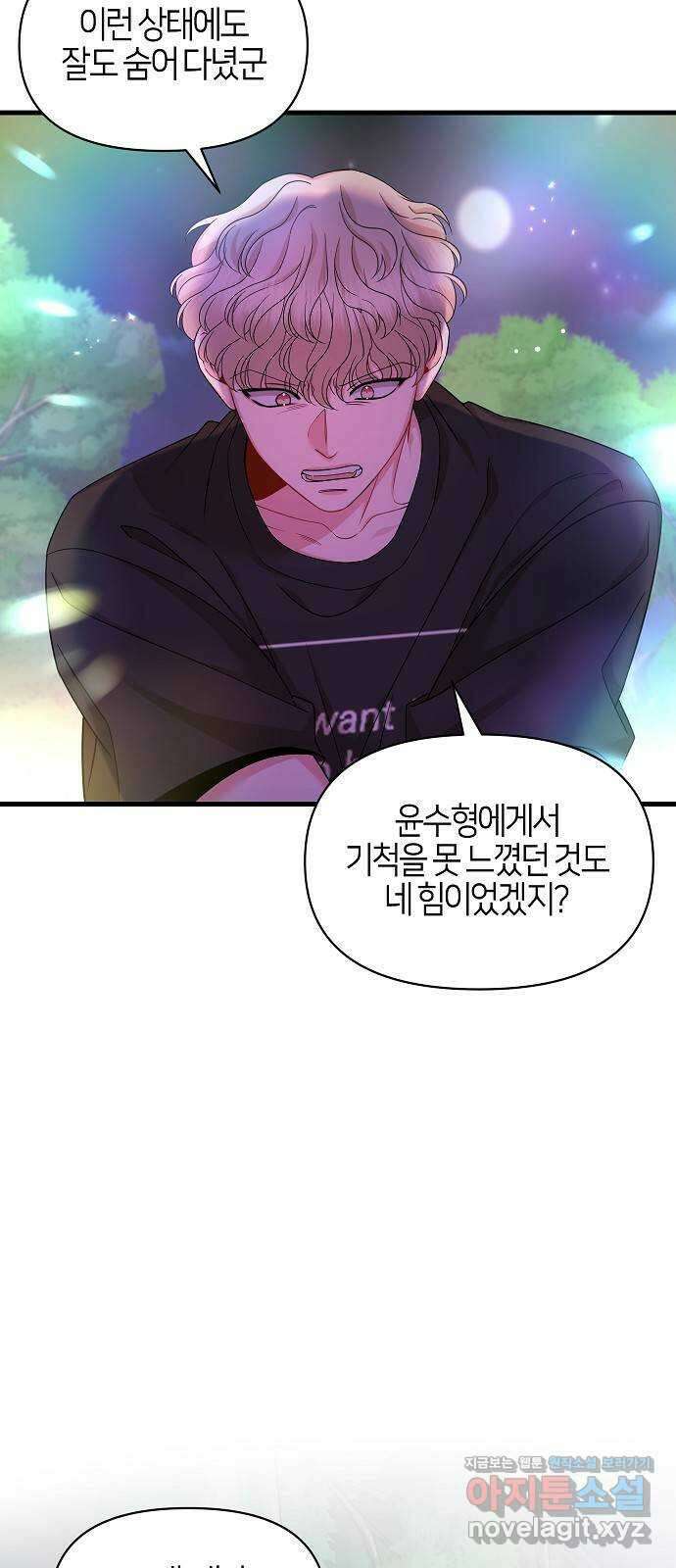 수호하는 너에게 59화 8
