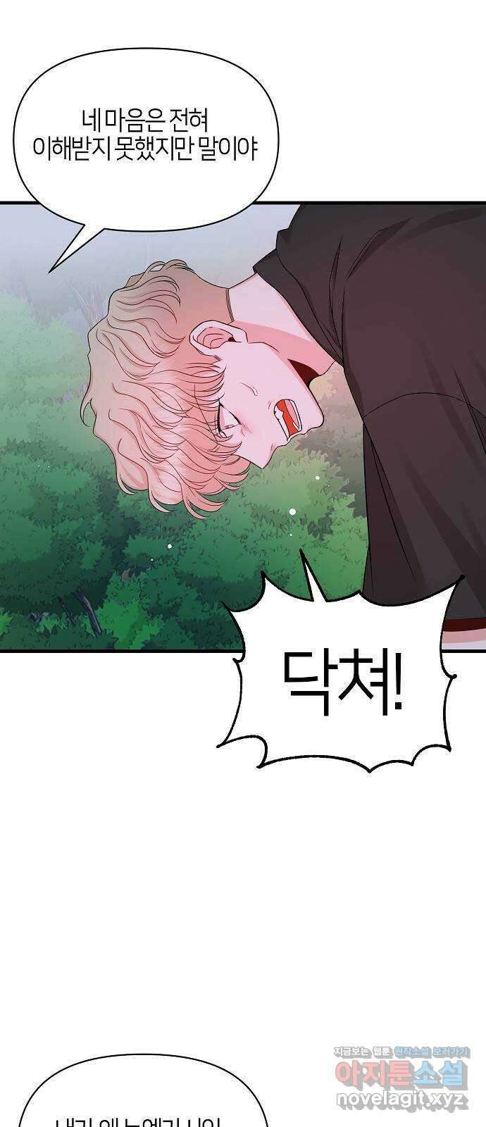 수호하는 너에게 59화 11