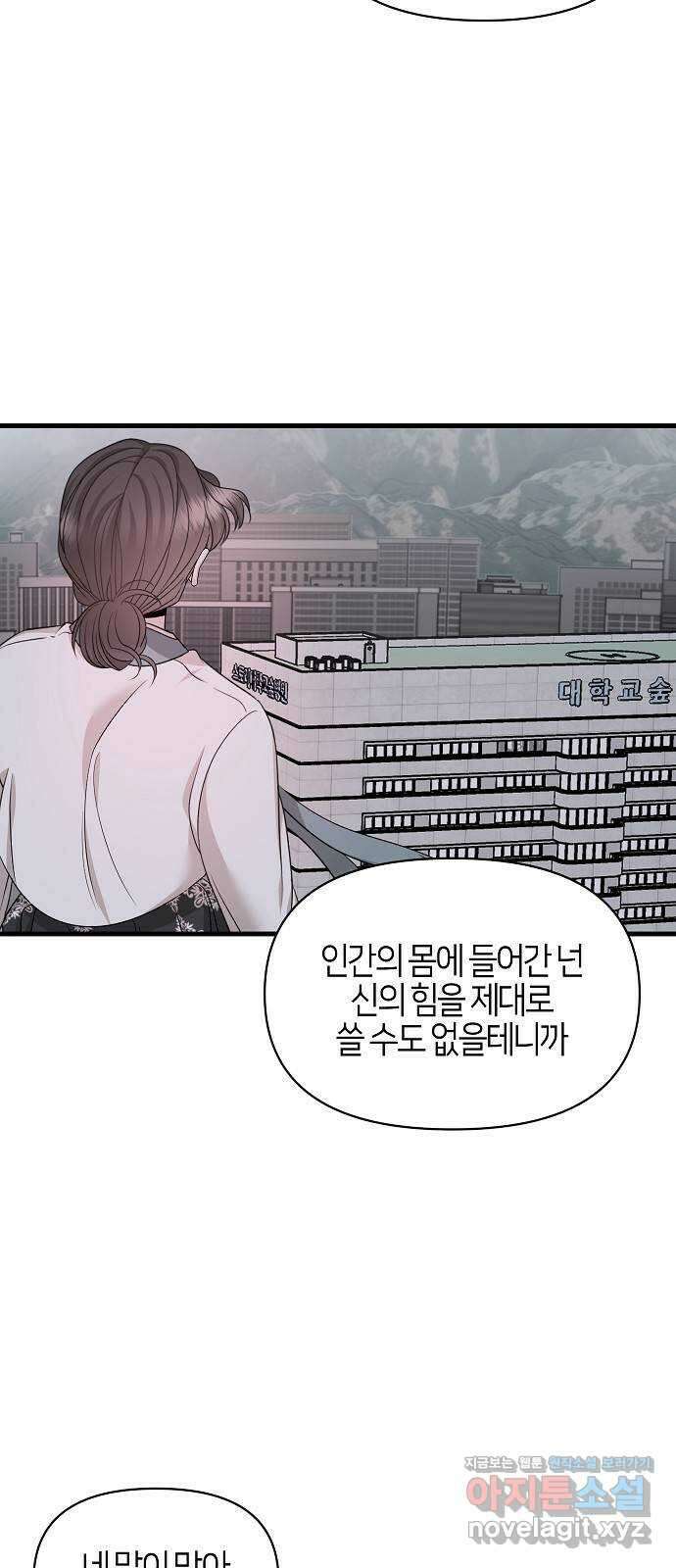 수호하는 너에게 59화 13