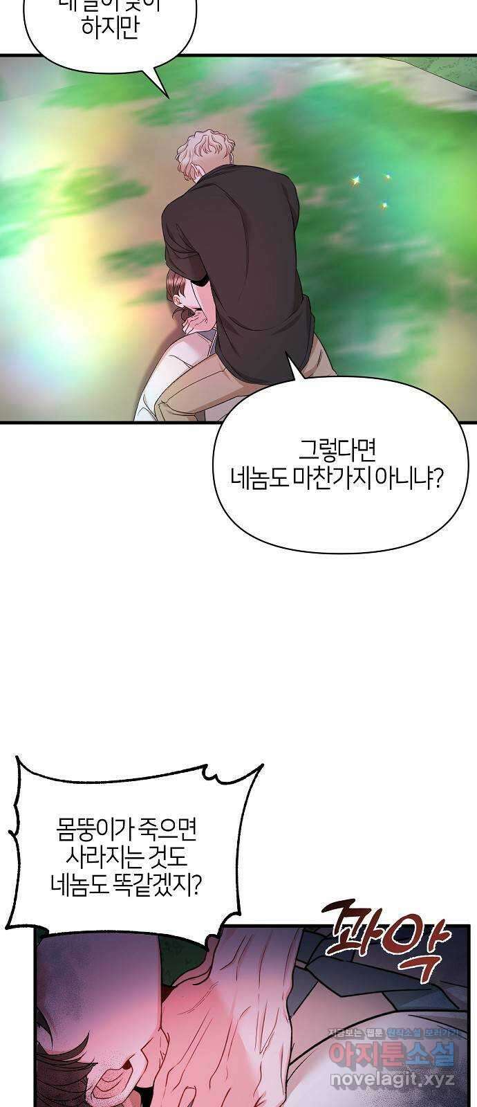 수호하는 너에게 59화 14