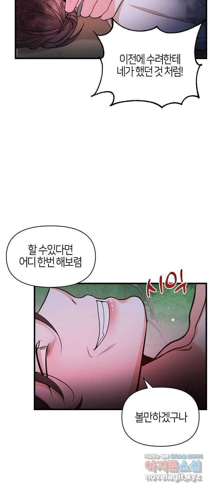 수호하는 너에게 59화 15