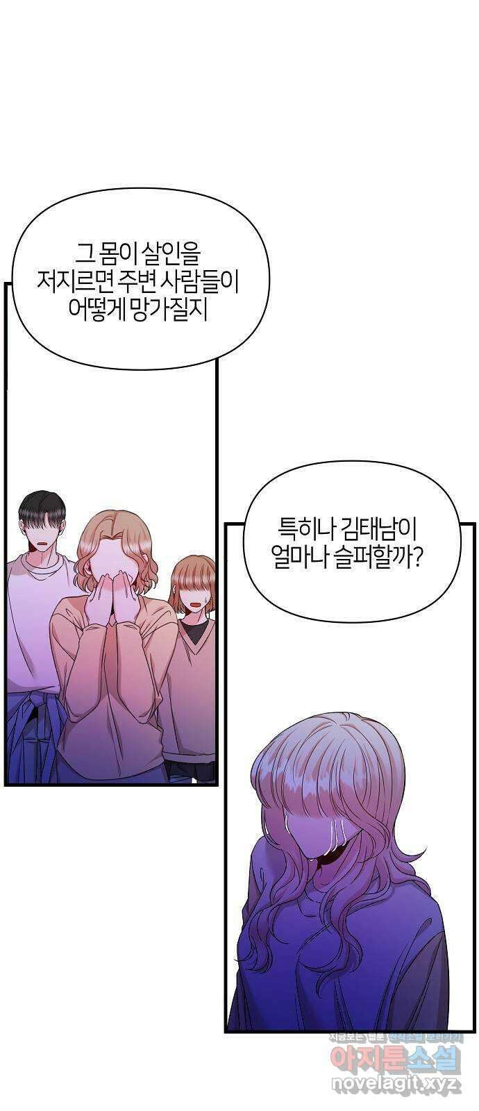 수호하는 너에게 59화 16