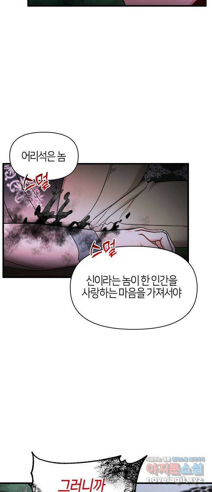 수호하는 너에게 59화 18