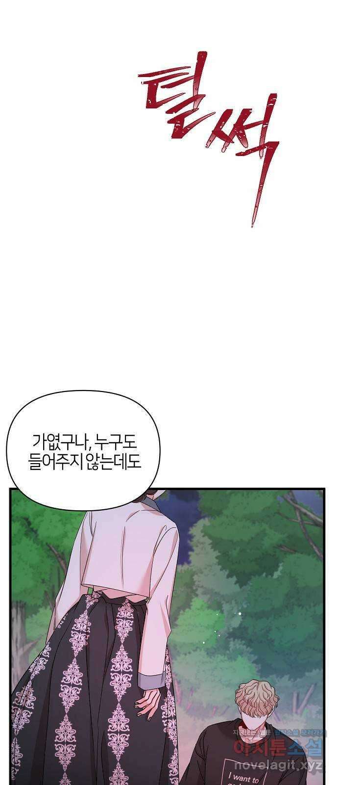 수호하는 너에게 59화 23