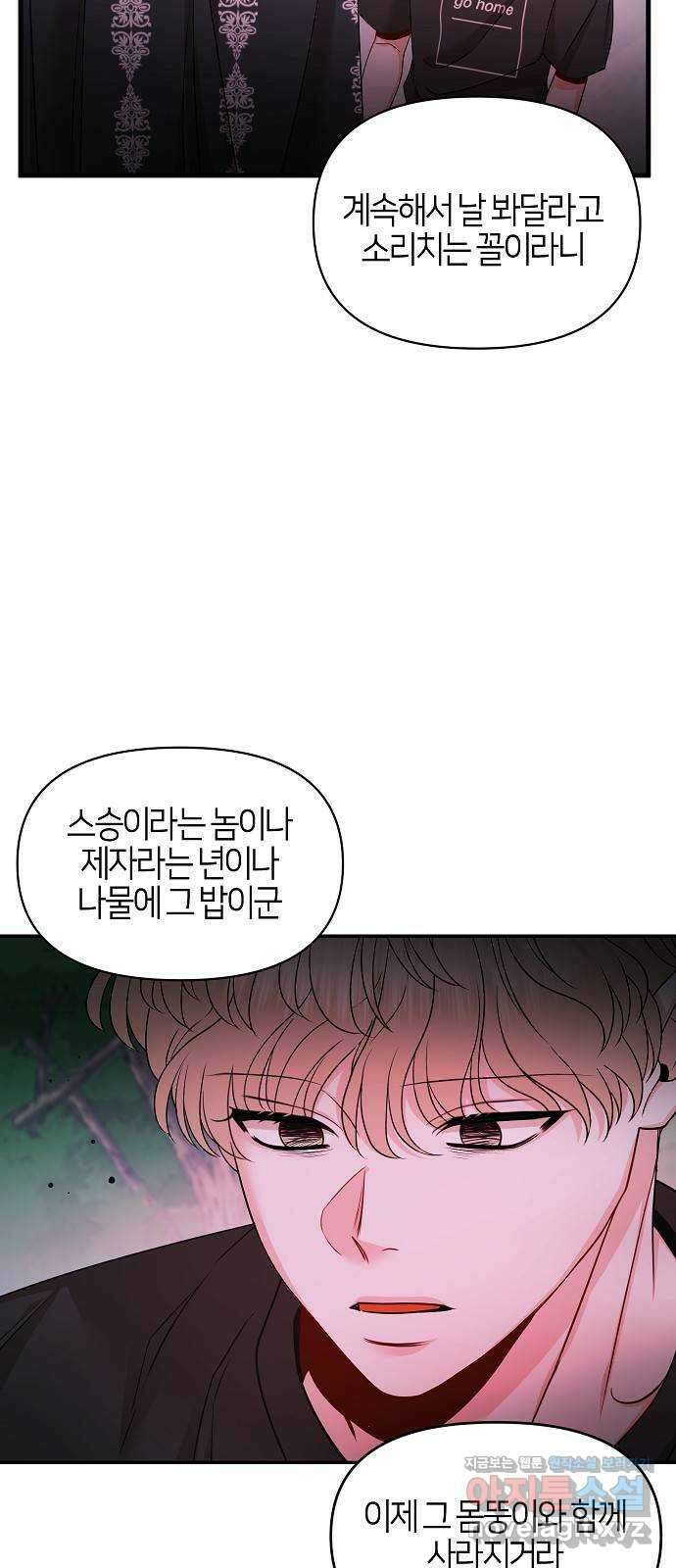 수호하는 너에게 59화 24