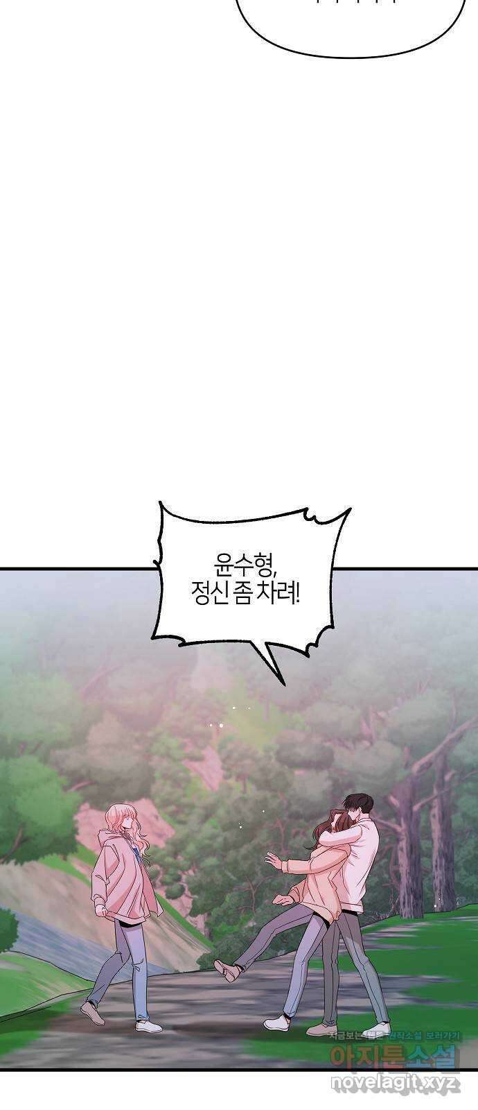 수호하는 너에게 59화 25