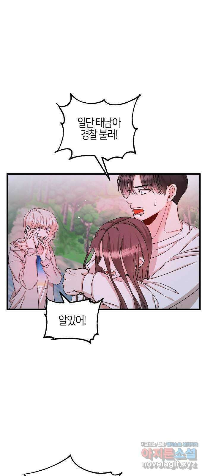 수호하는 너에게 59화 26