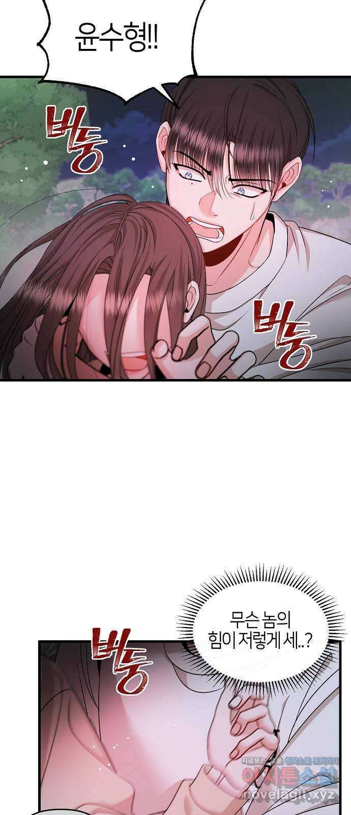 수호하는 너에게 59화 27