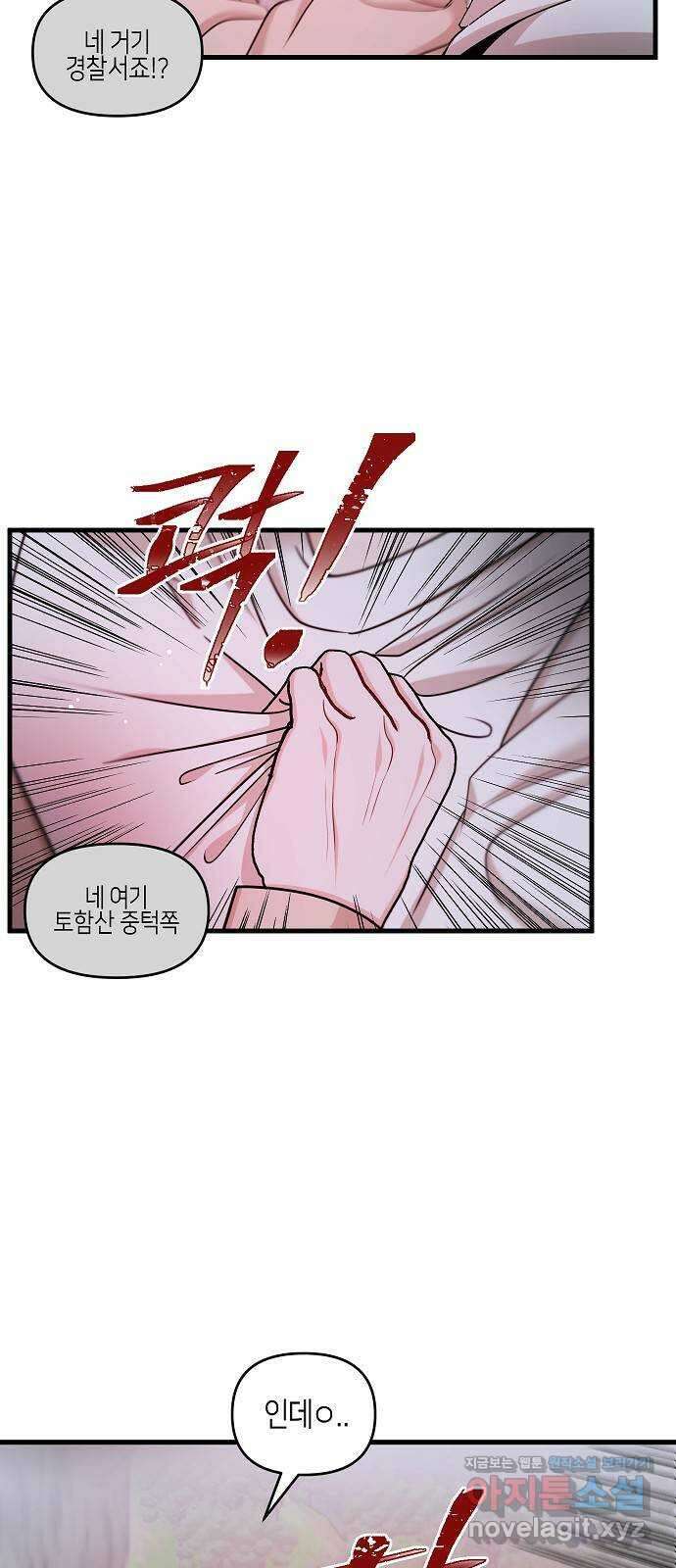 수호하는 너에게 59화 28