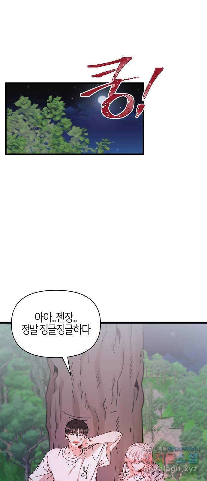 수호하는 너에게 59화 31