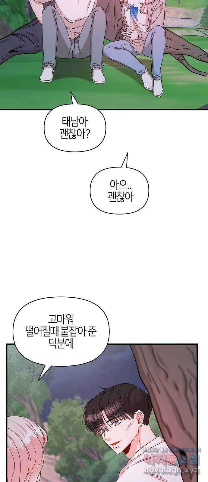 수호하는 너에게 59화 32