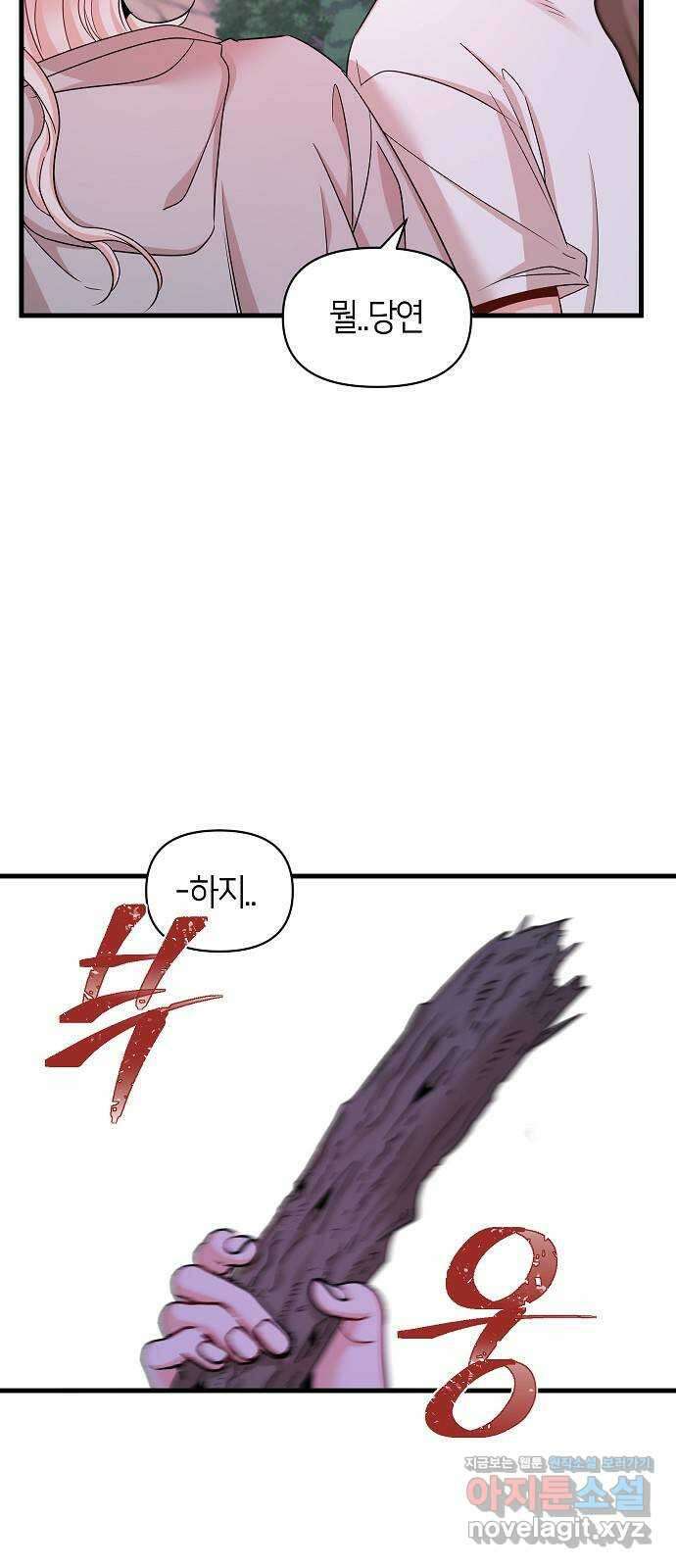 수호하는 너에게 59화 33