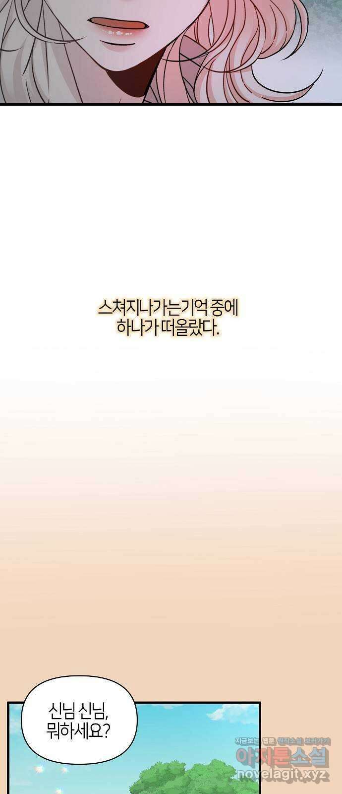 수호하는 너에게 59화 41
