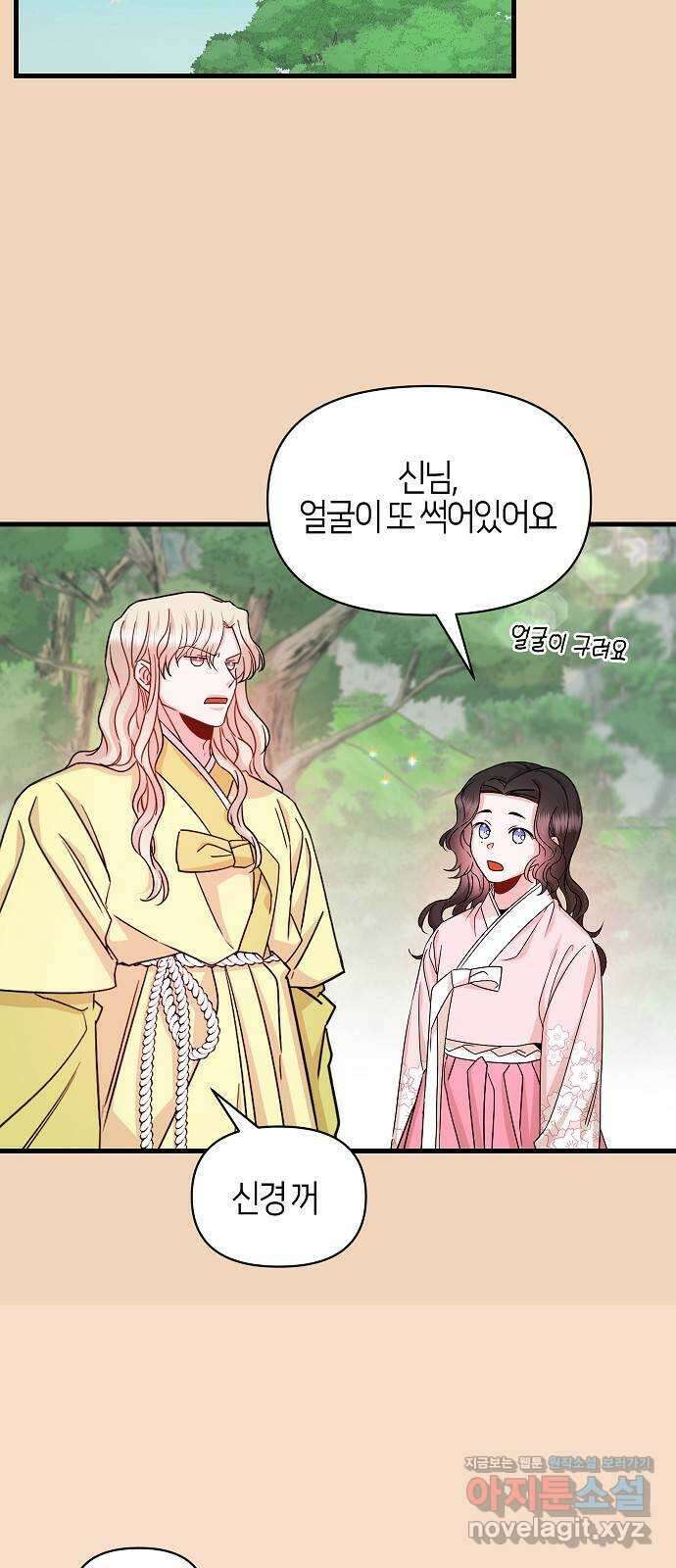 수호하는 너에게 59화 42
