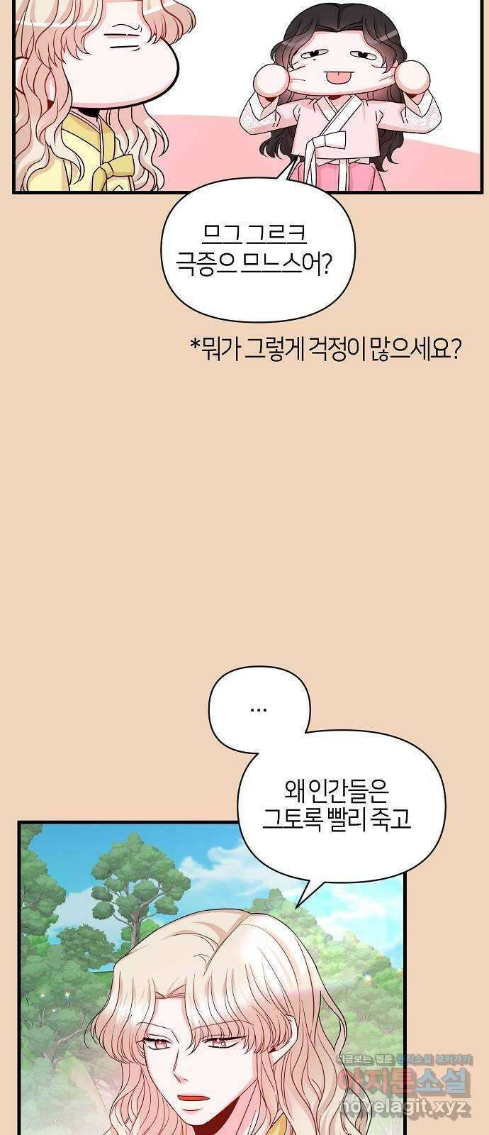 수호하는 너에게 59화 44