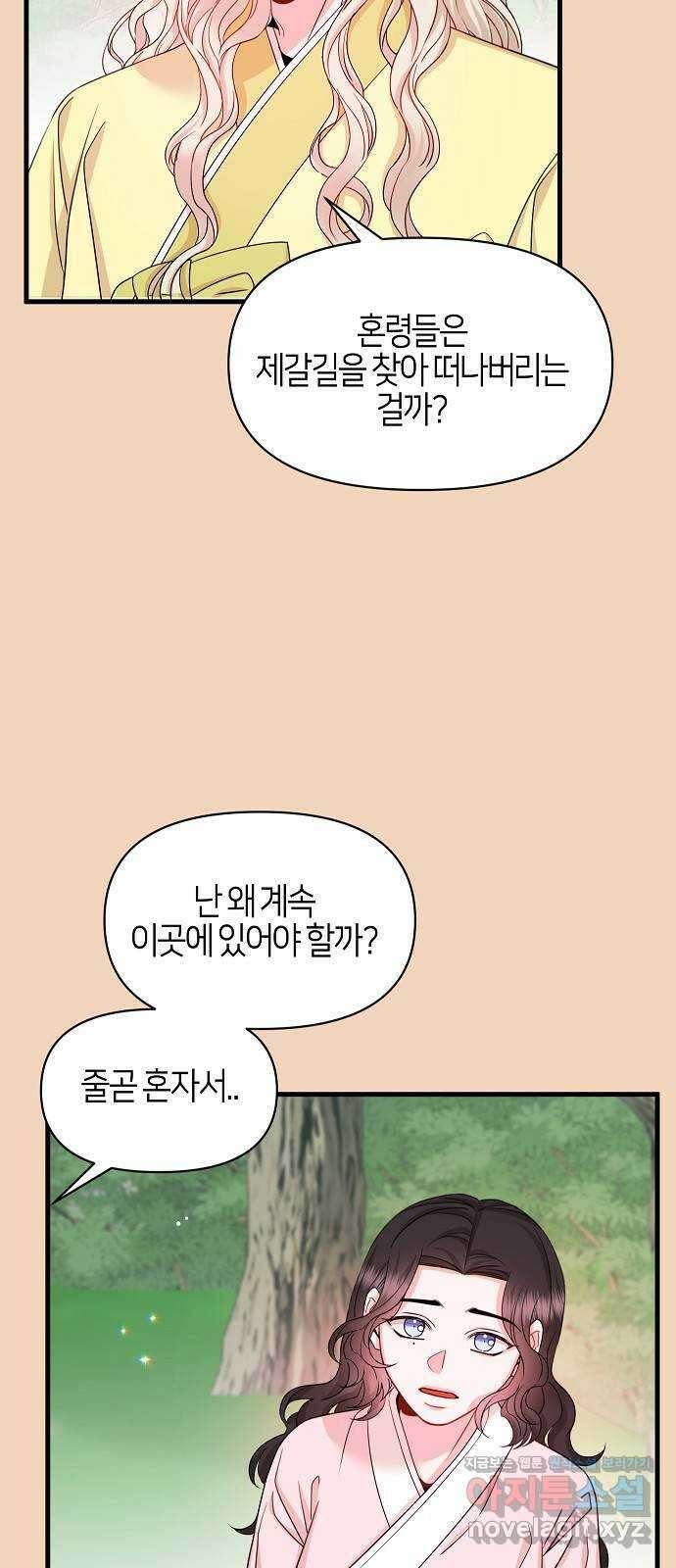 수호하는 너에게 59화 45