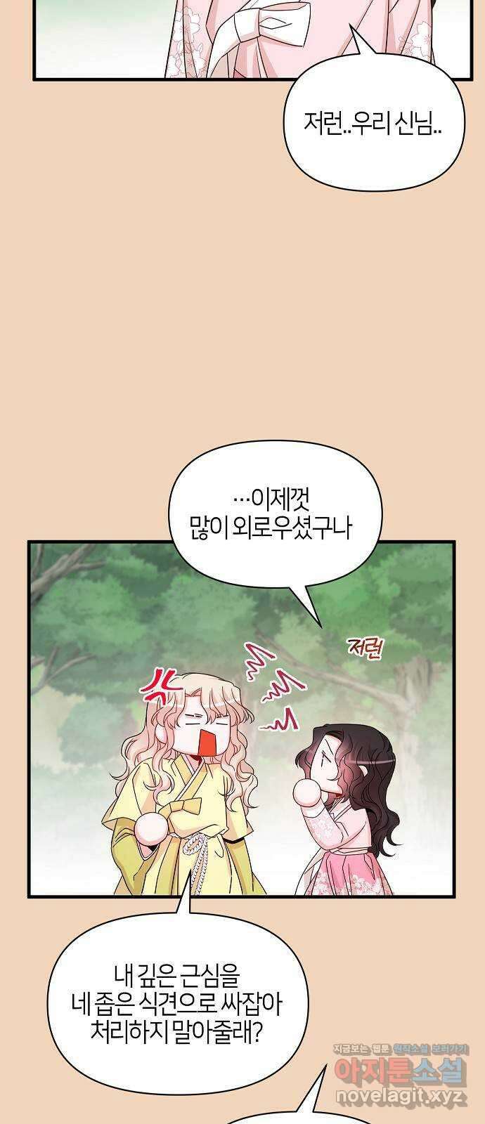 수호하는 너에게 59화 46