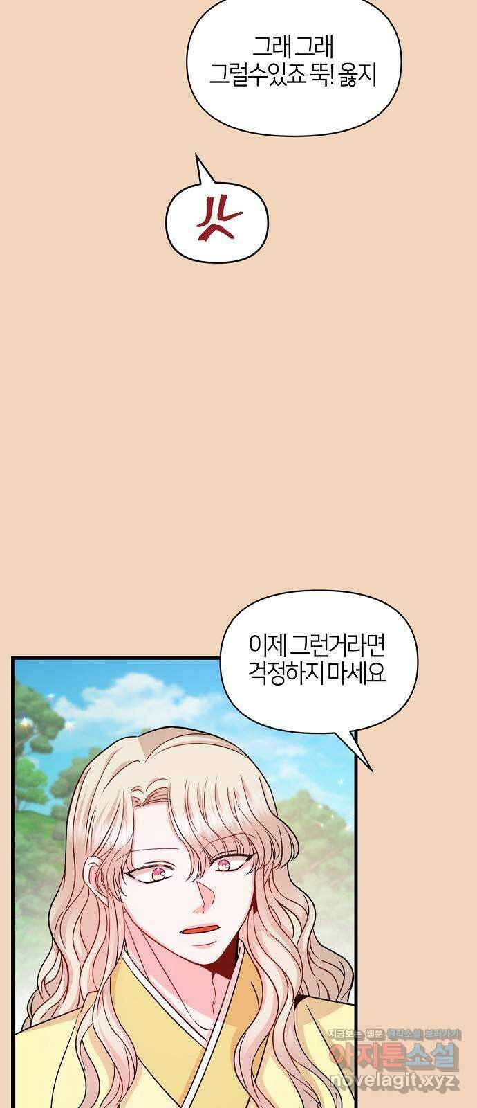 수호하는 너에게 59화 47