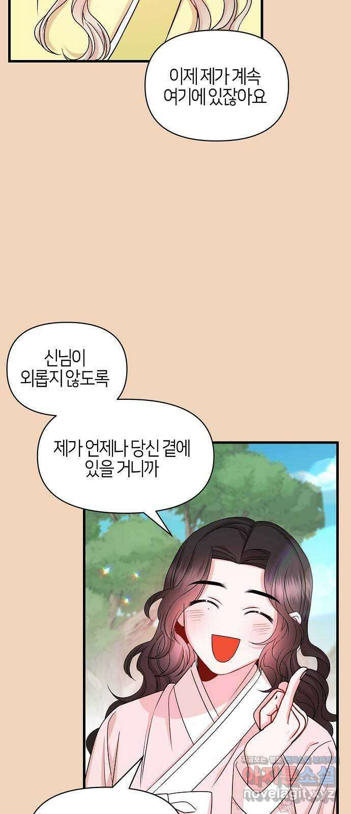 수호하는 너에게 59화 48