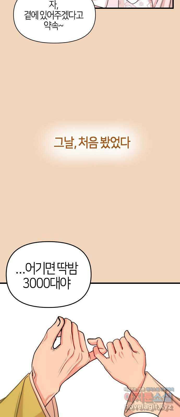 수호하는 너에게 59화 49