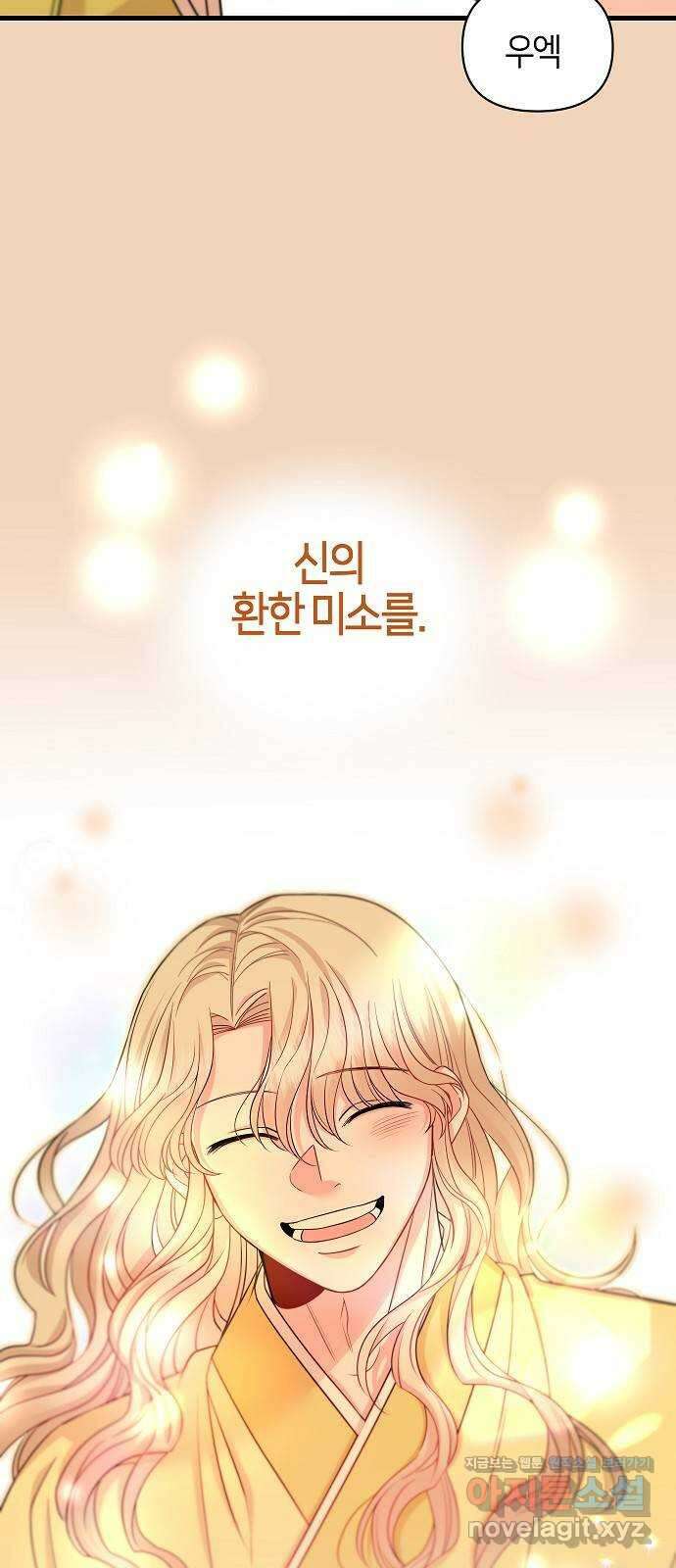 수호하는 너에게 59화 50
