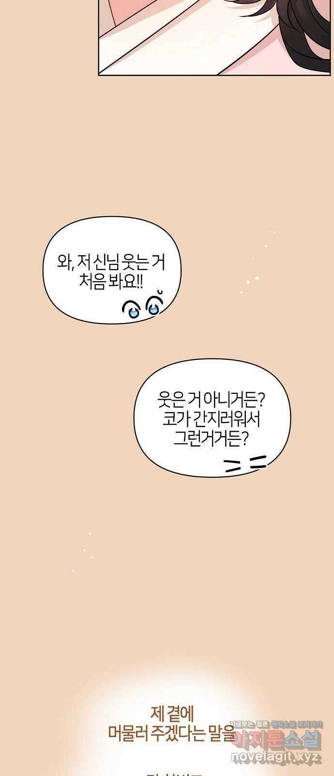 수호하는 너에게 59화 52