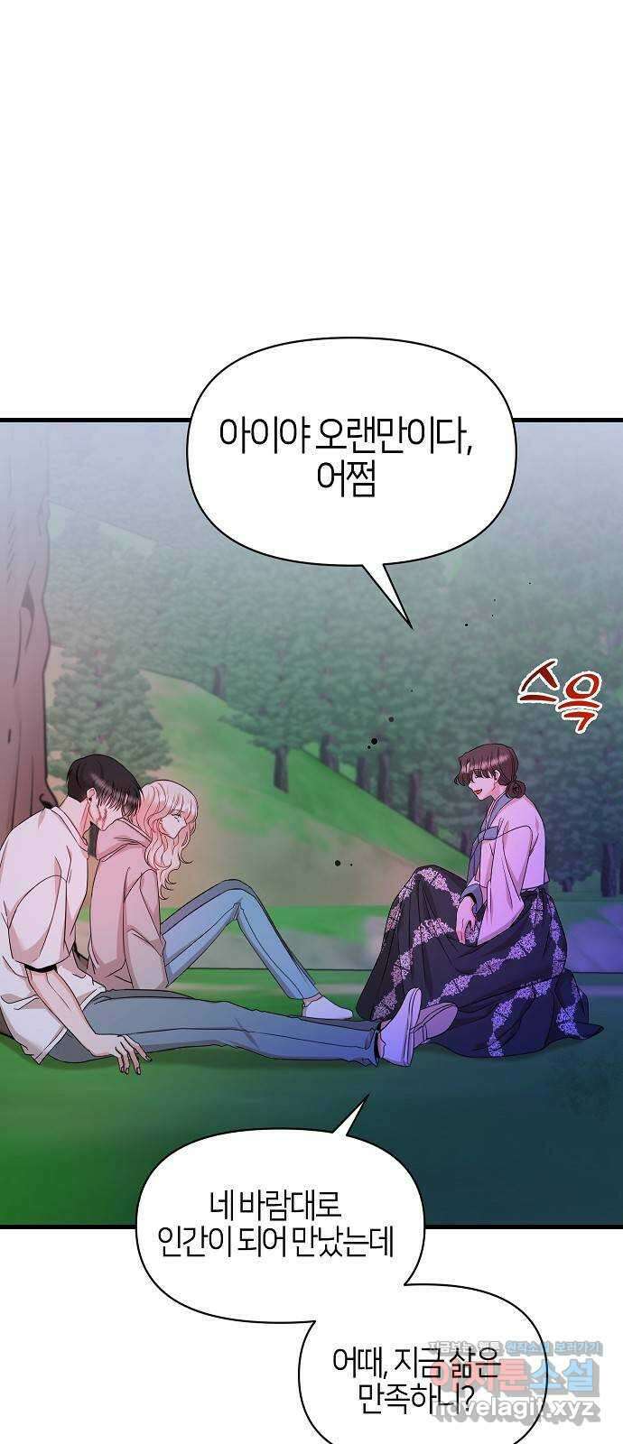 수호하는 너에게 59화 56
