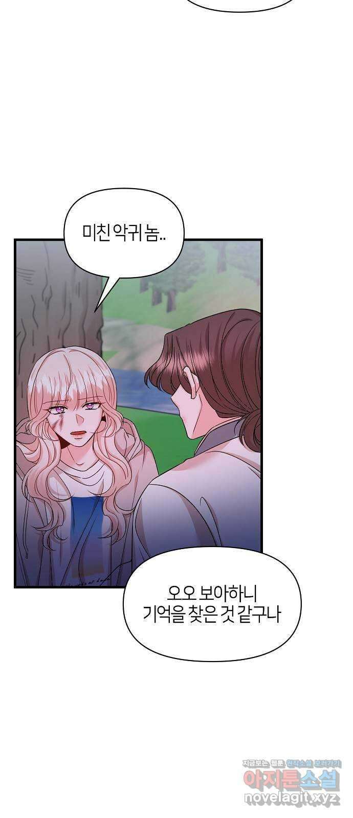 수호하는 너에게 59화 57