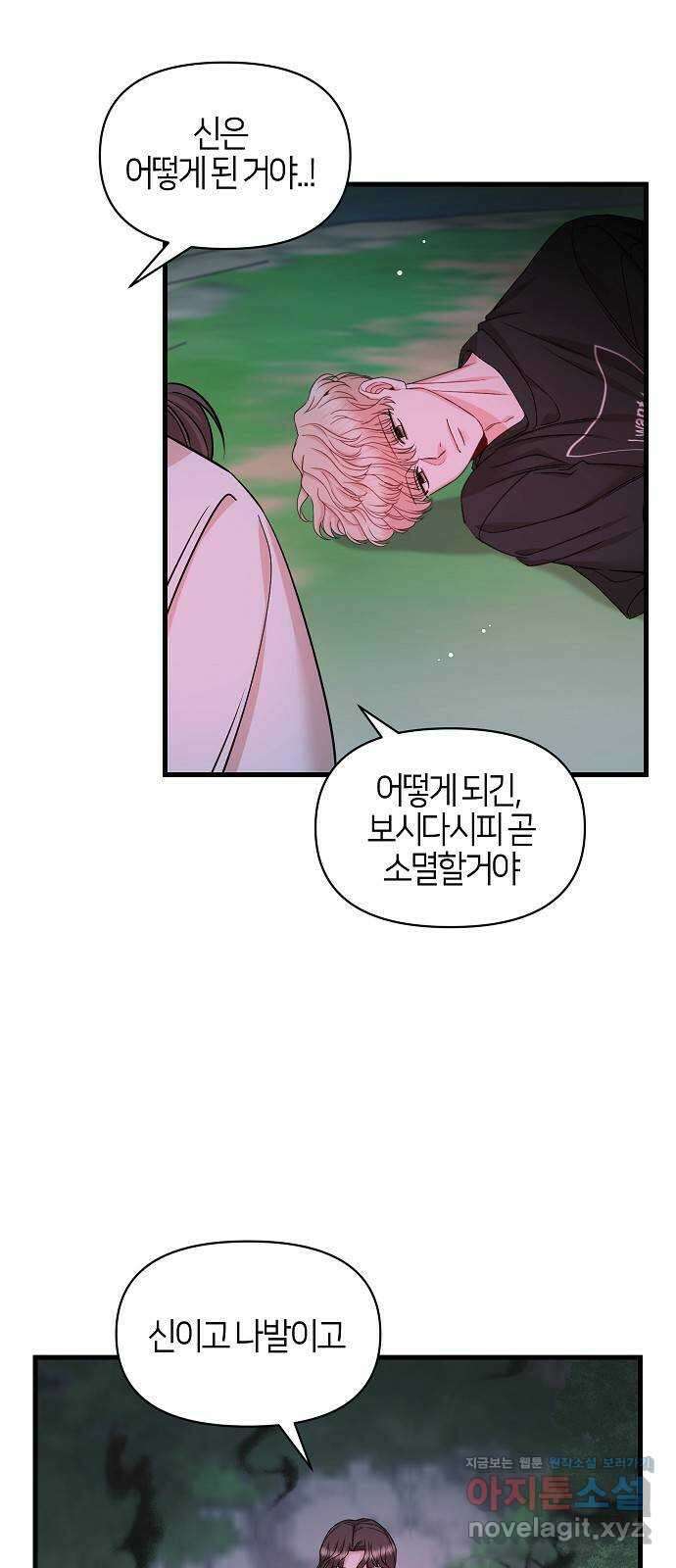 수호하는 너에게 59화 58