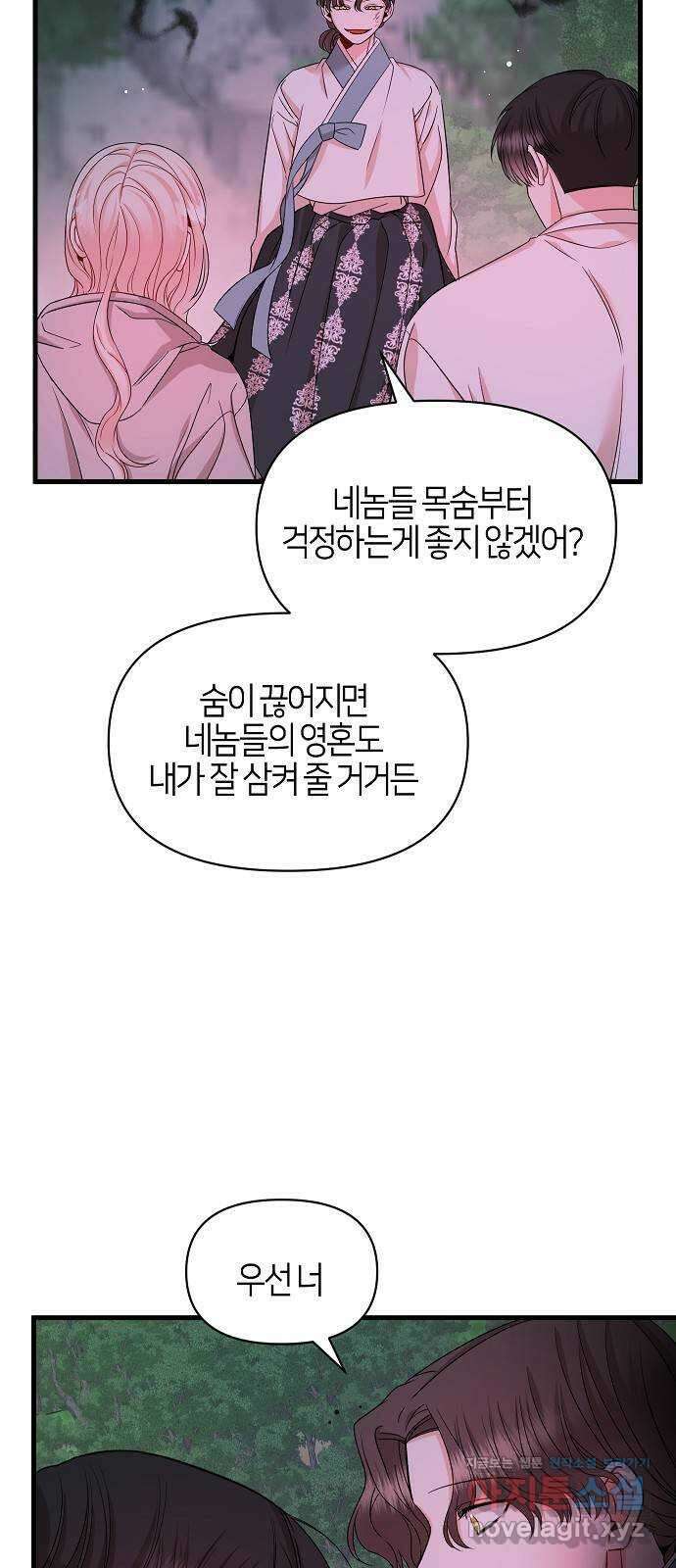 수호하는 너에게 59화 59