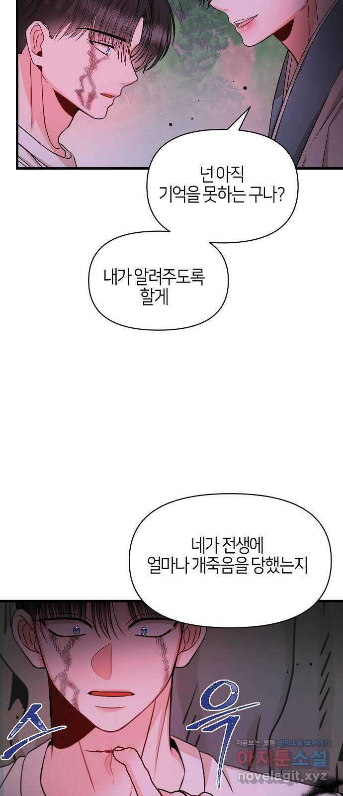 수호하는 너에게 59화 60