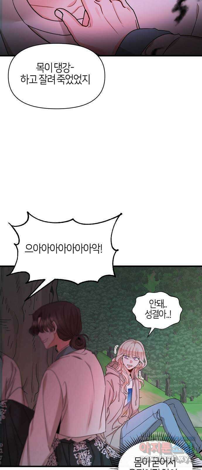 수호하는 너에게 59화 61