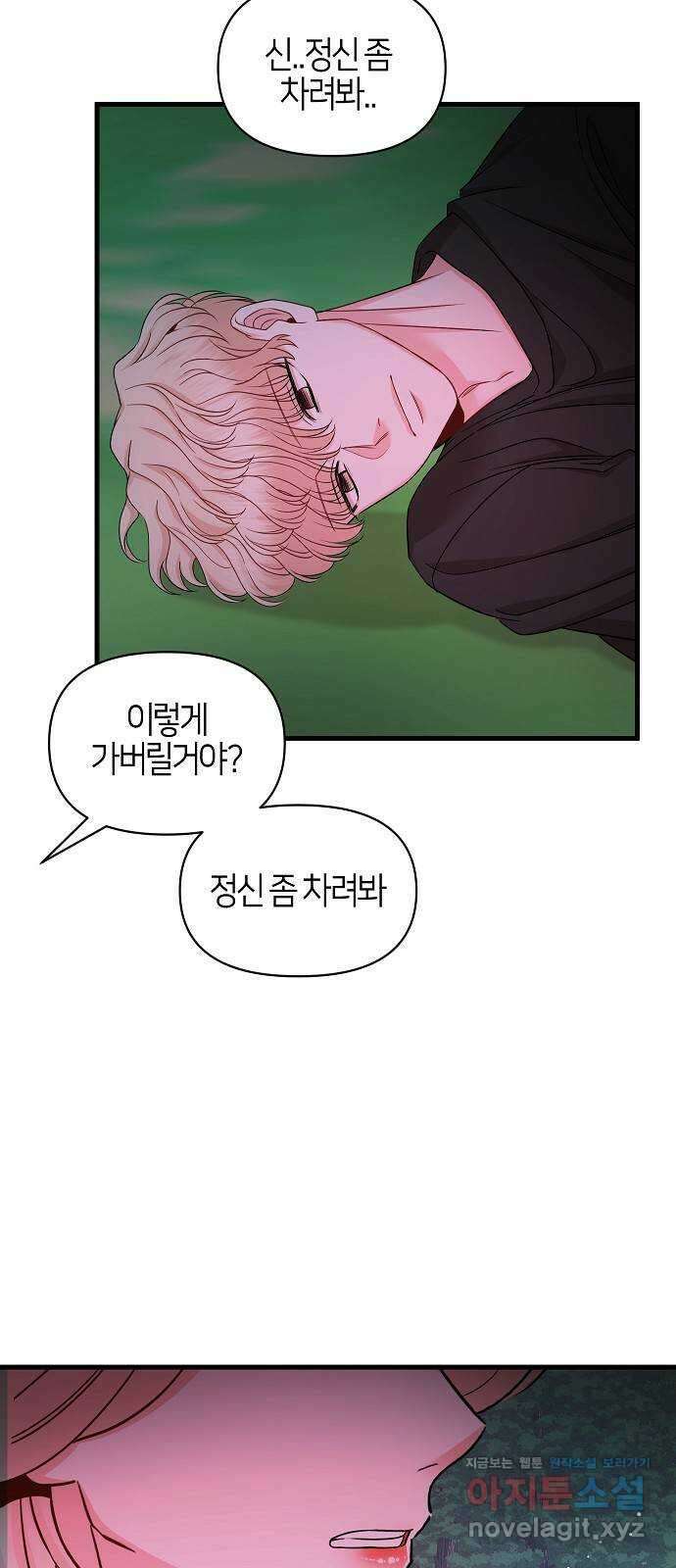 수호하는 너에게 59화 63