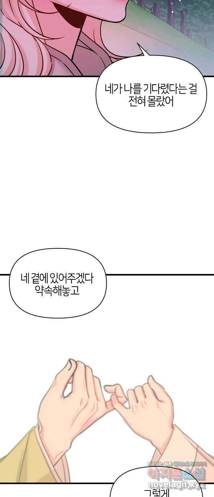 수호하는 너에게 59화 64