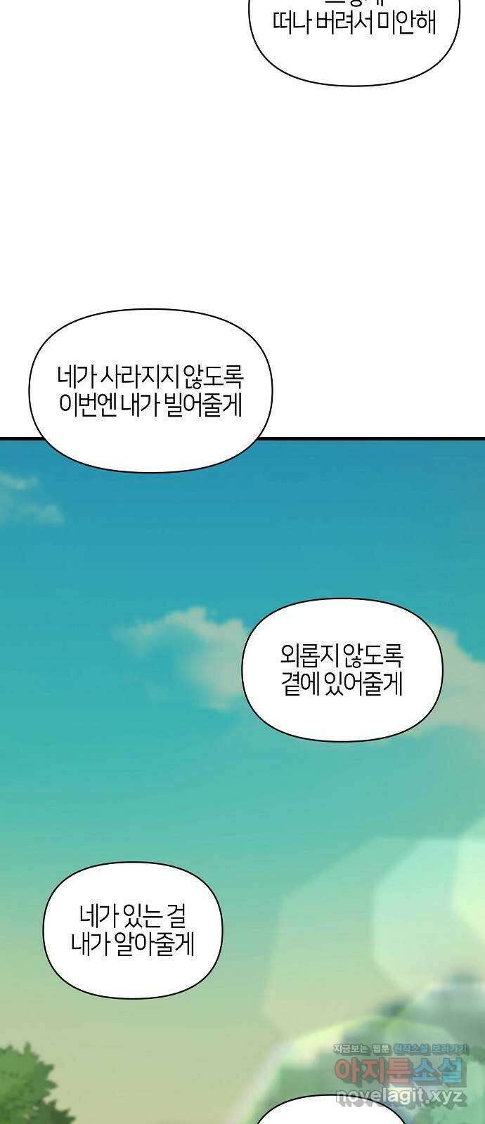 수호하는 너에게 59화 65