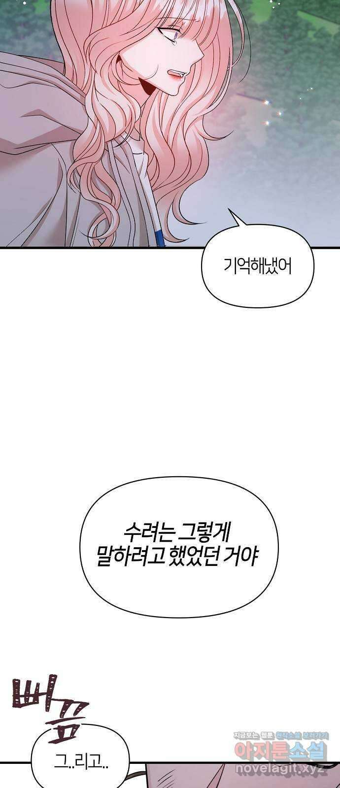 수호하는 너에게 59화 67