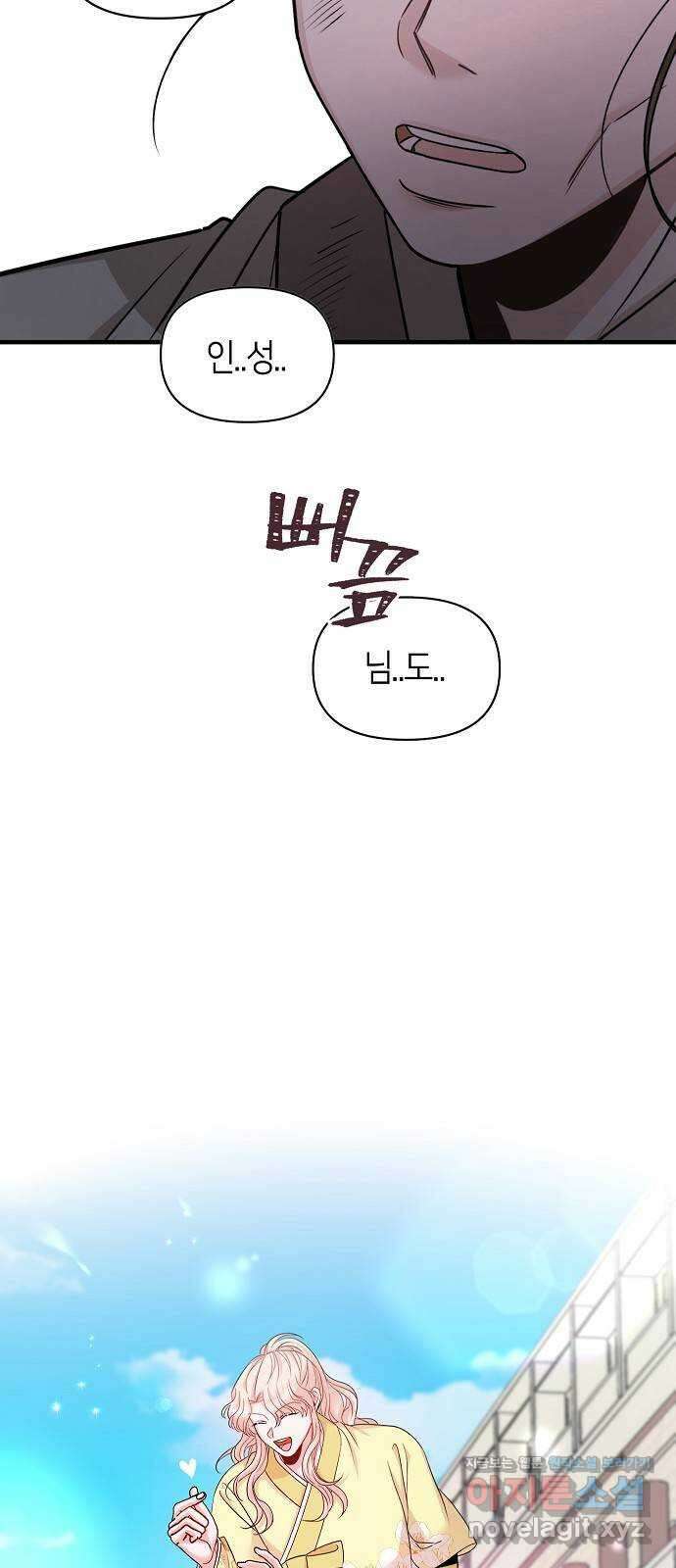 수호하는 너에게 59화 68