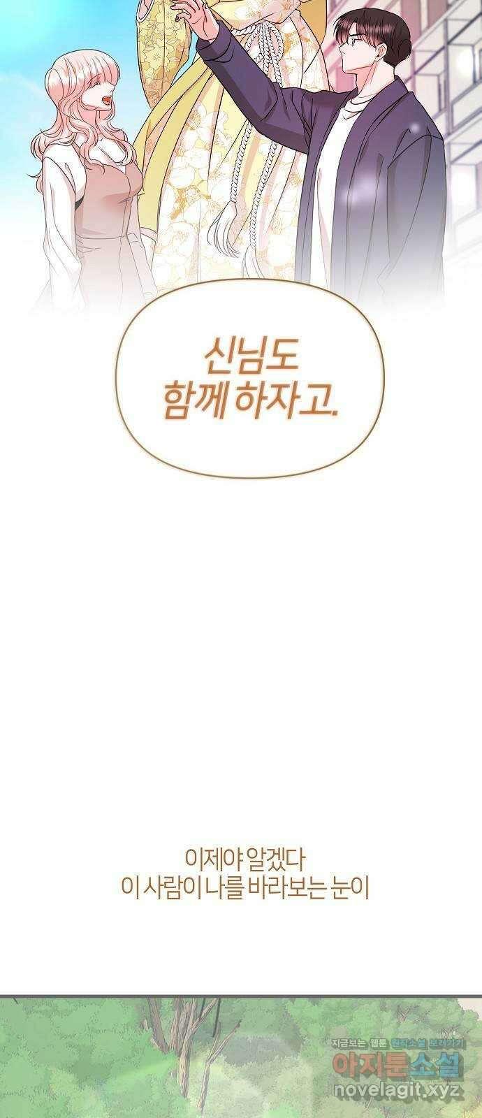 수호하는 너에게 59화 69