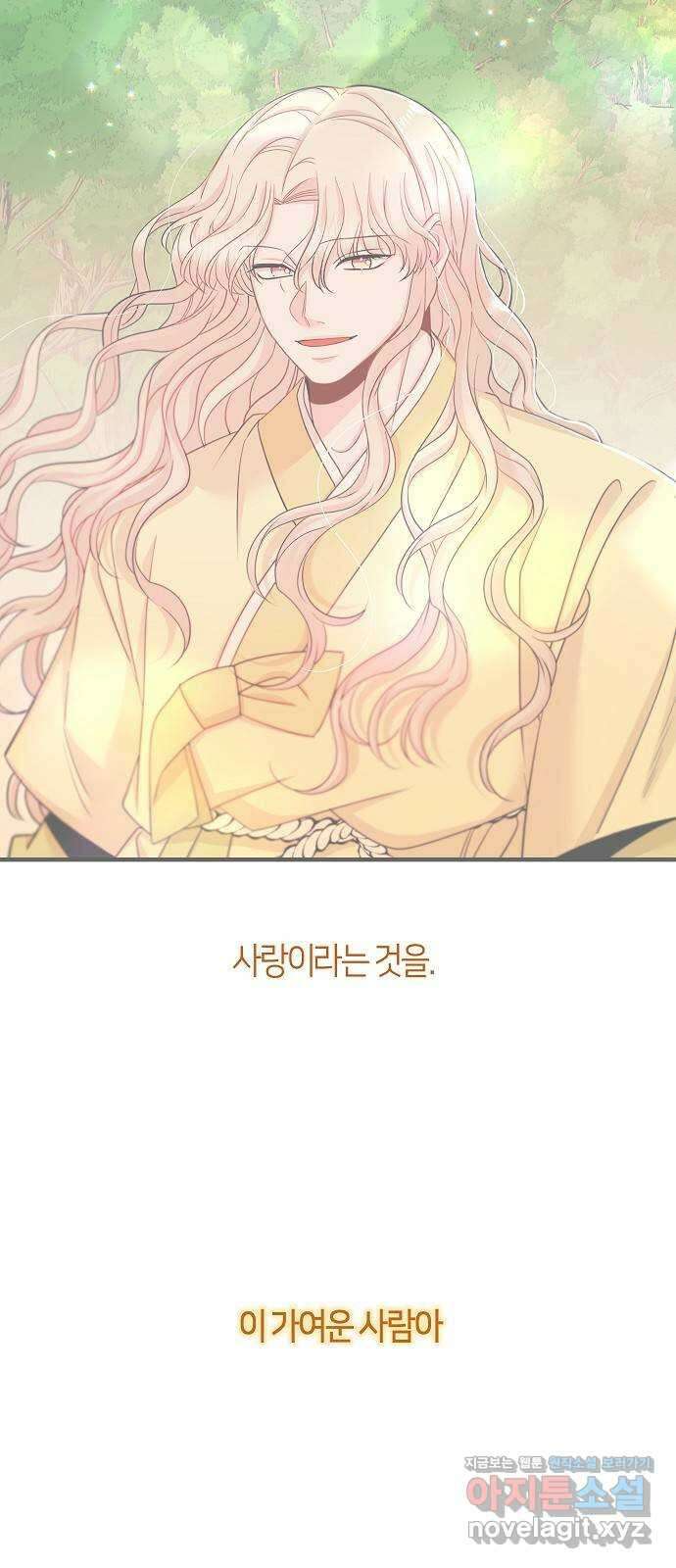 수호하는 너에게 59화 70