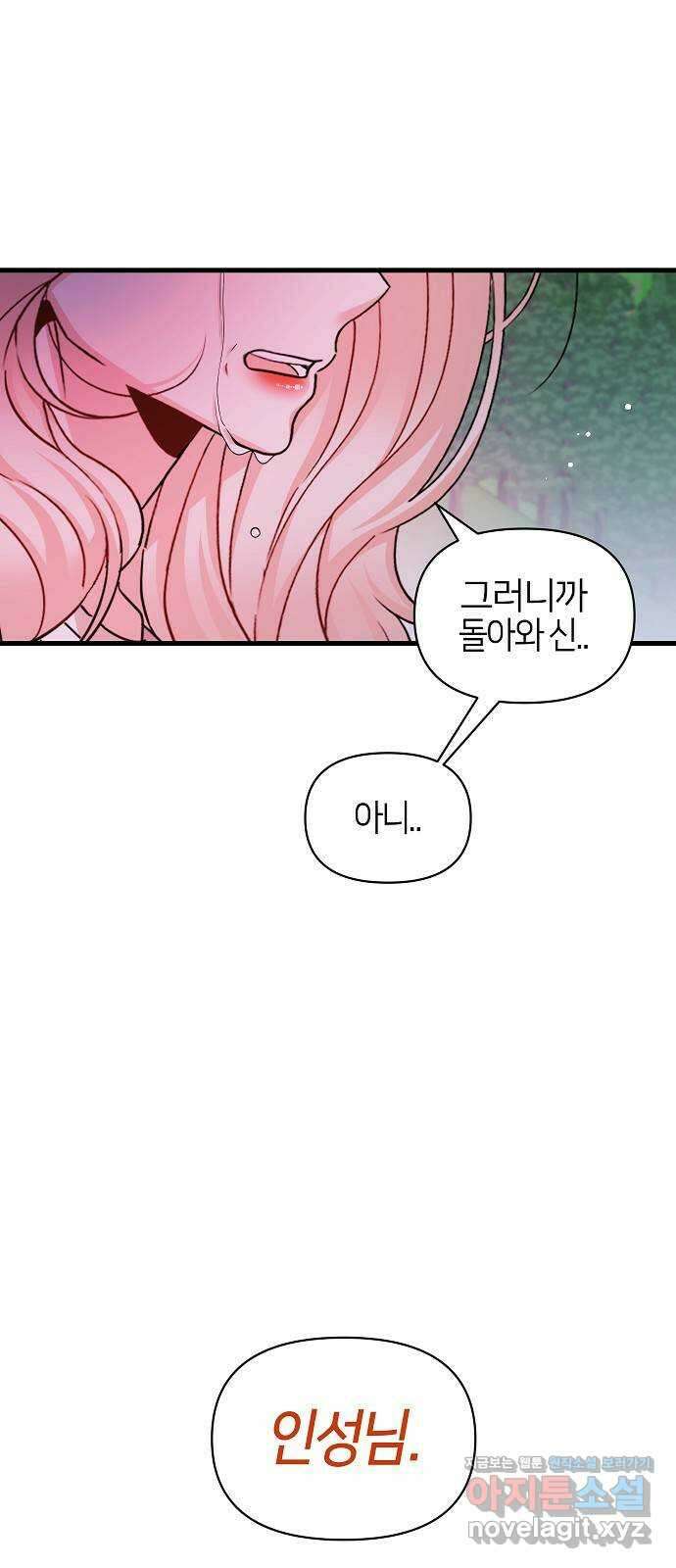 수호하는 너에게 59화 71